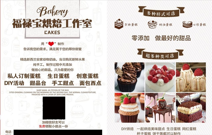 蛋糕店宣传单图片(2504x3390)psd模版下载