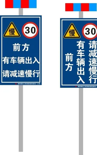 前方有车辆出入 请减速慢行图片
