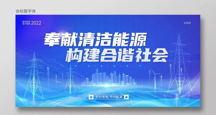 电网电力海报图片(7087x3543)psd模版下载