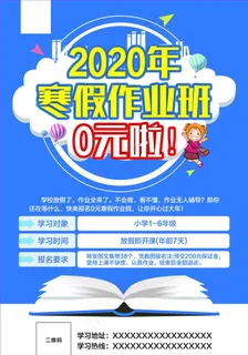 暑假班招生 寒假招生 培训招生图片