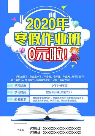 暑假班招生 寒假招生 培训招生图片