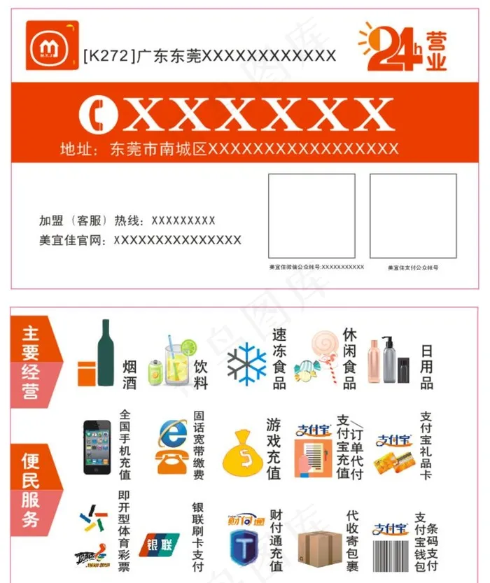 美宜佳最新名片图片cdr矢量模版下载