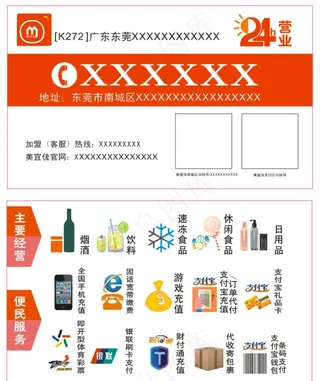 美宜佳最新名片图片