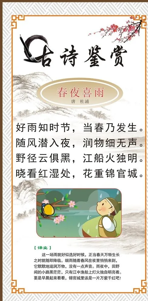 古诗图片cdr矢量模版下载