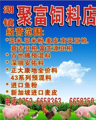 饲料店图片