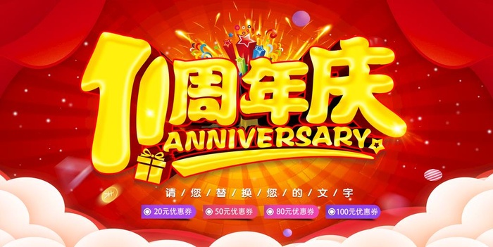 11周年庆图片(8858x4724)psd模版下载