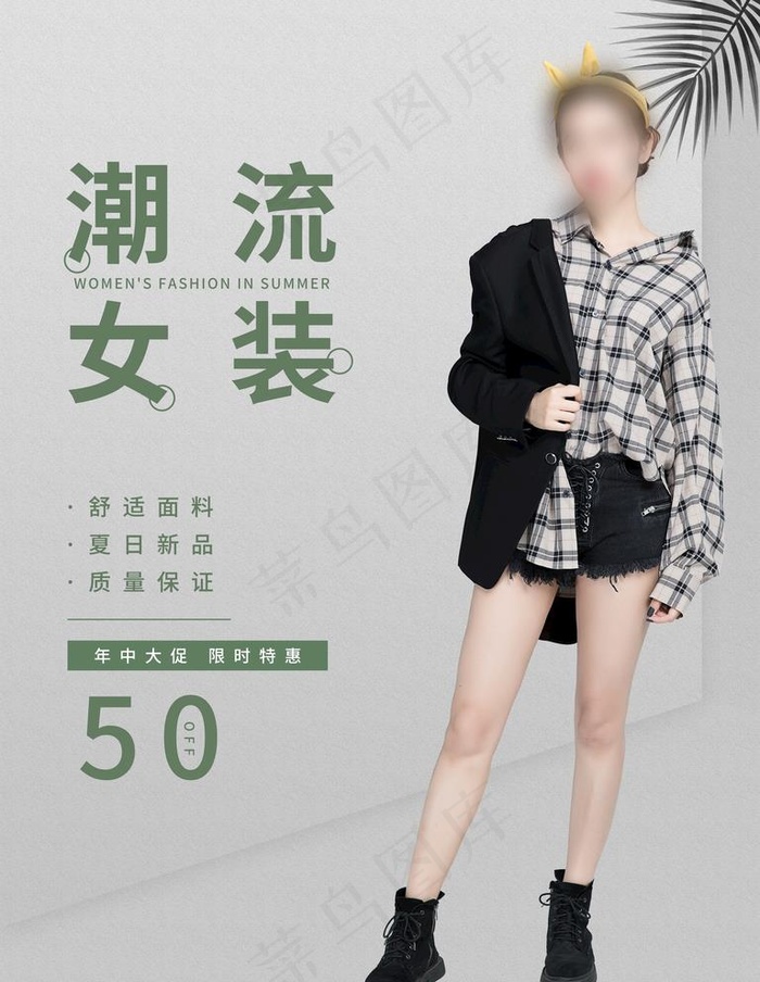 女装图片psd模版下载