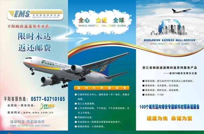 邮政快递折页图片cdr矢量模版下载