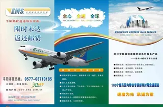 邮政快递折页图片