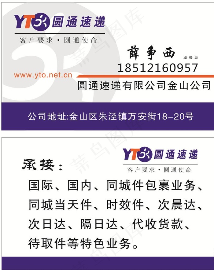 圆通快递名片图片cdr矢量模版下载