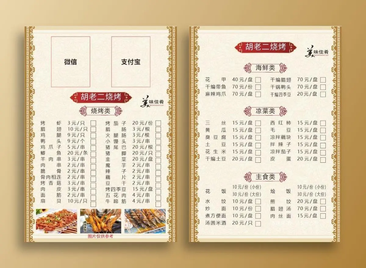 烧烤菜单图片cdr矢量模版下载