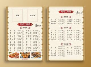 烧烤菜单图片