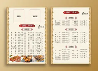 烧烤菜单图片