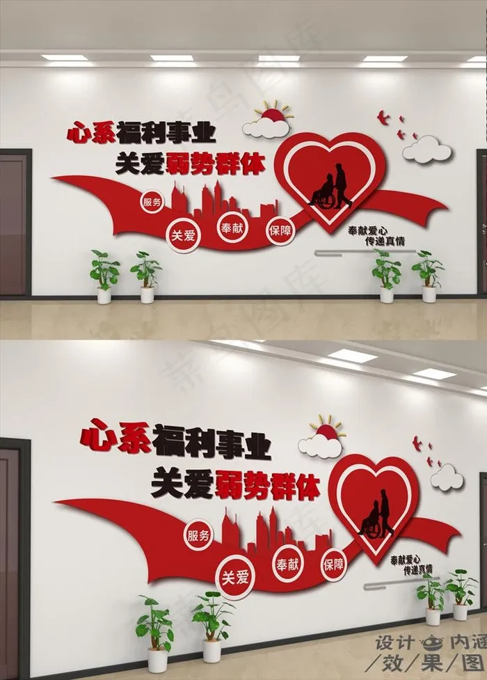 心系福利事业图片ai矢量模版下载