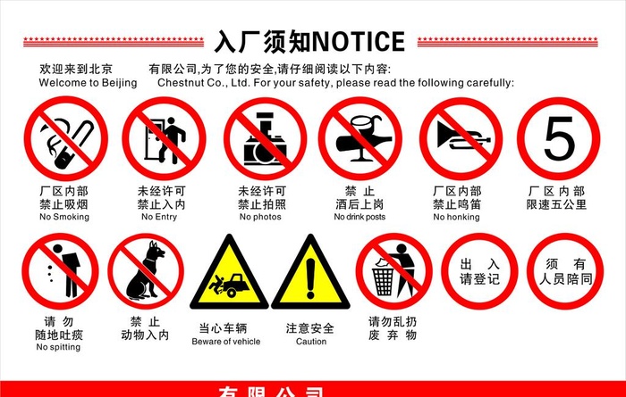 入厂须知图片cdr矢量模版下载