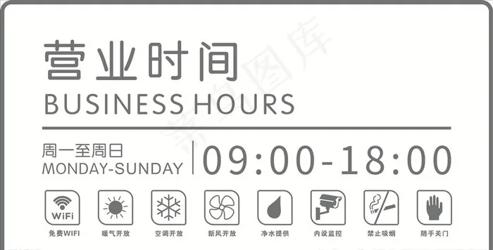 营业时间 玻璃贴图片cdr矢量模版下载