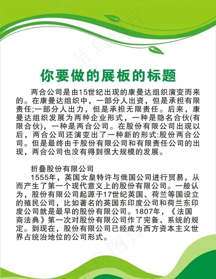 制度牌 绿色展板图片cdr矢量模版下载