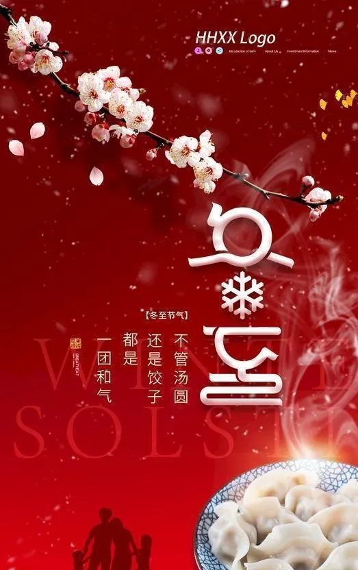 冬至图片(2362x3543)psd模版下载