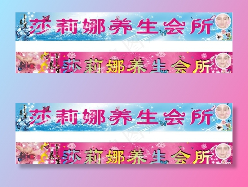 养生会所招牌图片