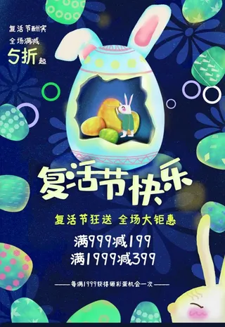 复活节快乐图片