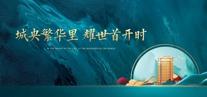 地产开盘图片psd模版下载
