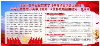 学党史展板图片