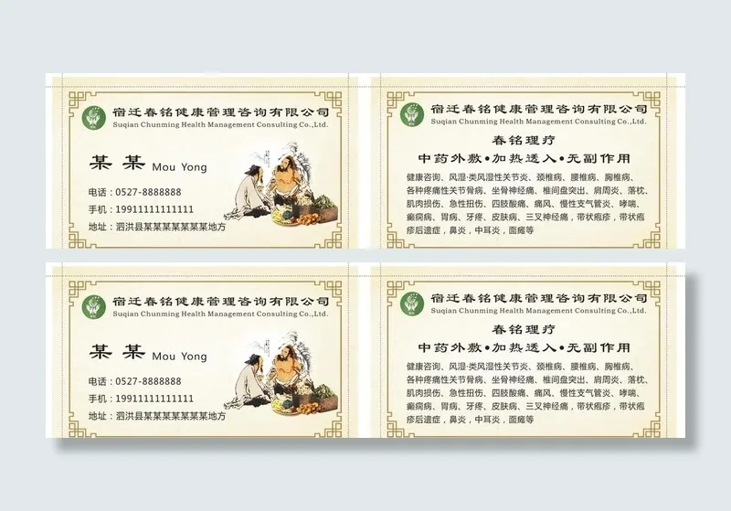 中医名片图片cdr矢量模版下载