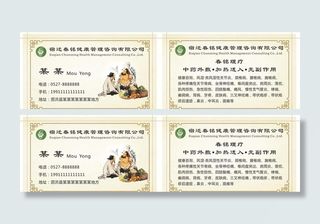 中医名片图片