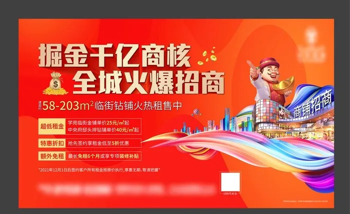 商铺招商画面图片ai矢量模版下载
