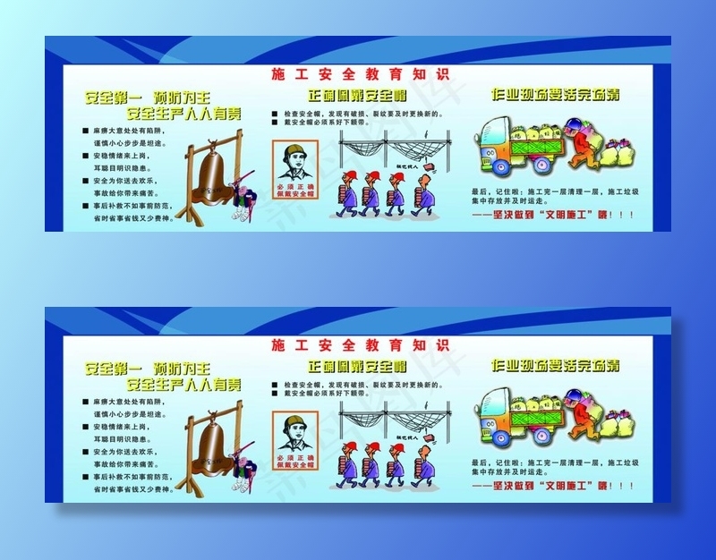 施工安全教育知识图片(15985X5512(DPI:70))psd模版下载