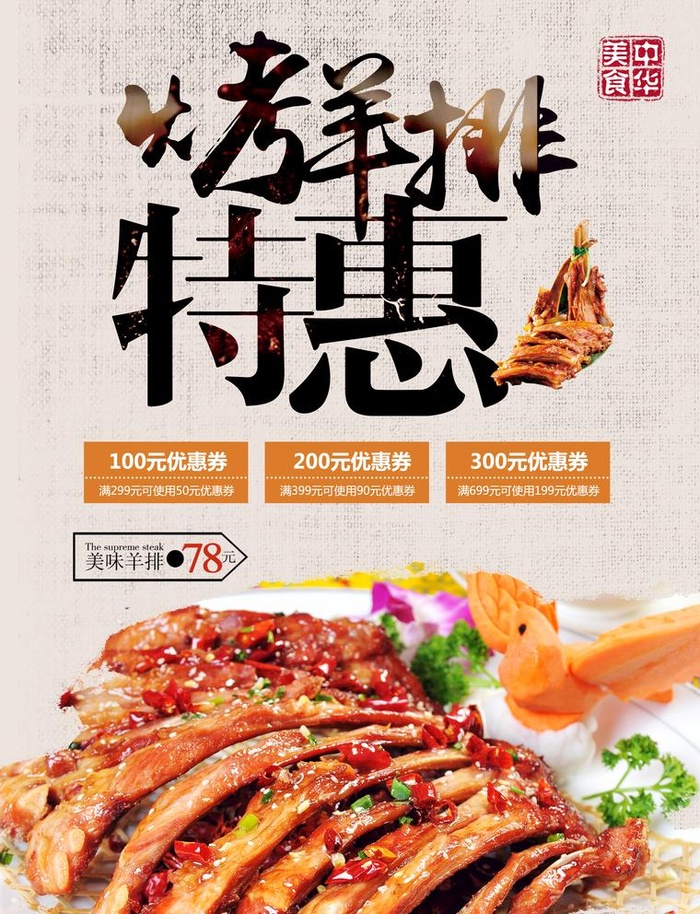 烤羊排图片(2551x3437)psd模版下载