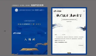 高端新中式样板开放邀请函图片