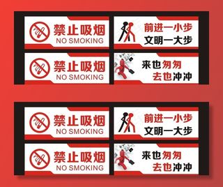 禁止吸烟 厕所文化图片