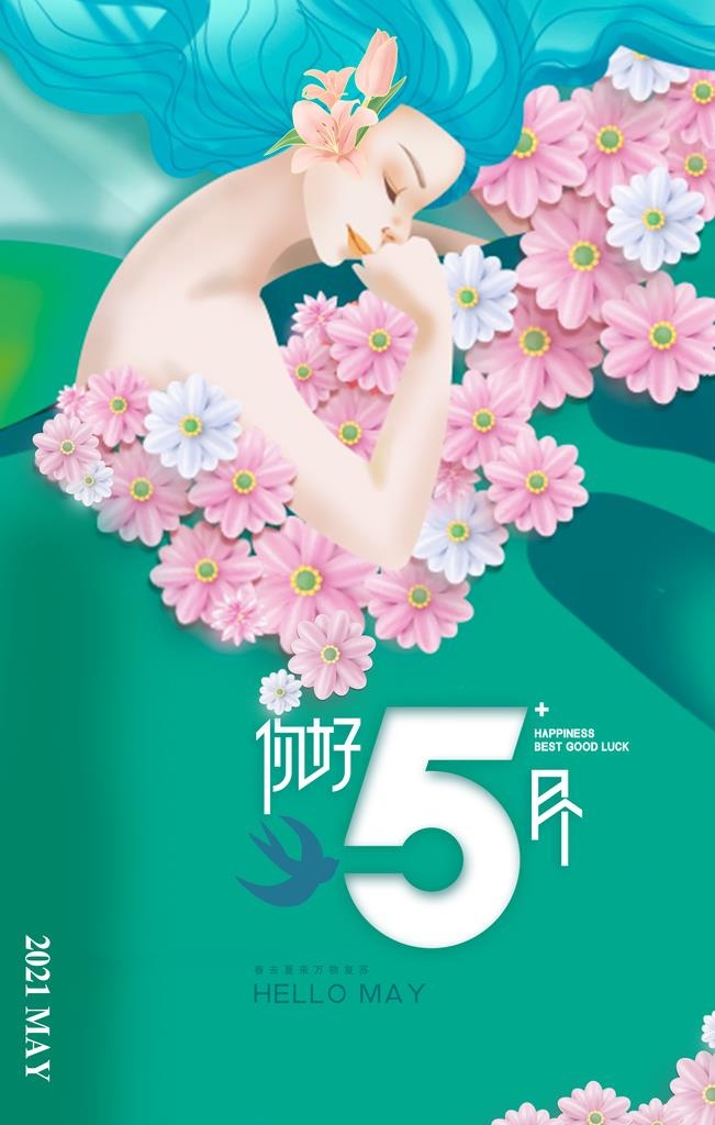 五月你好简约清新少女睡梦插画海图片