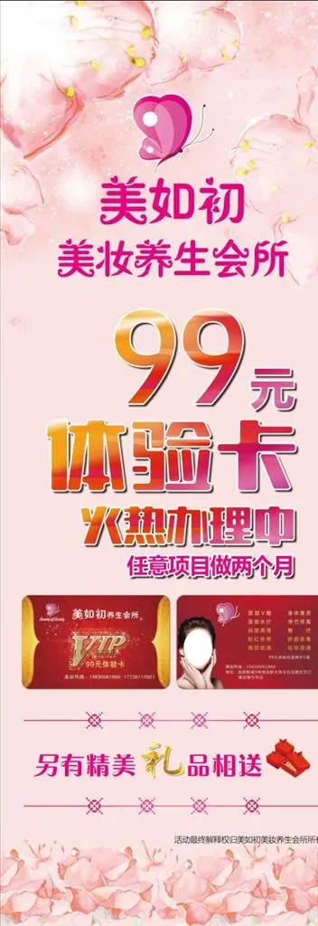 99元办养生卡展架图片(4724x12598)psd模版下载
