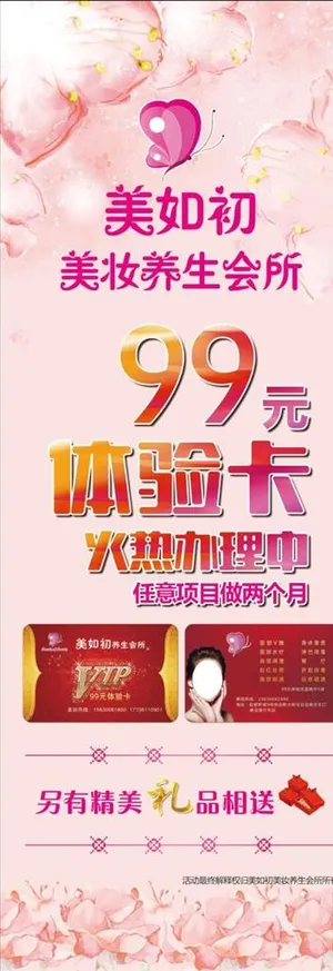 99元办养生卡展架图片