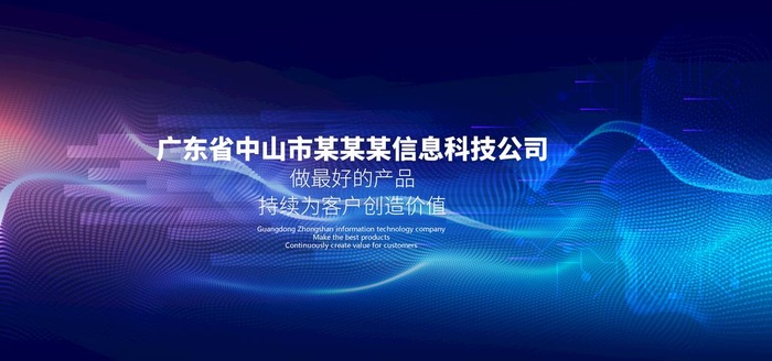 企业 公司展板 年会背景 科技图片