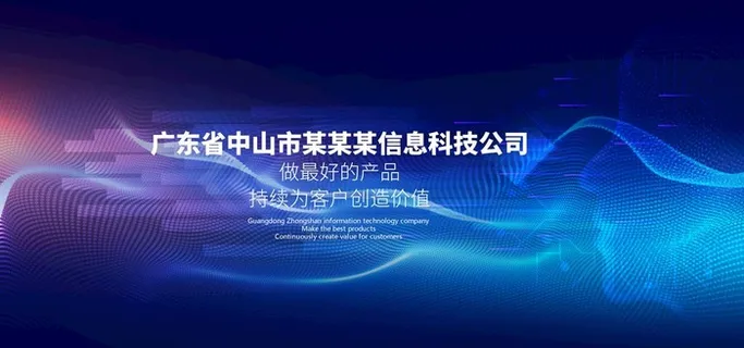 企业 公司展板 年会背景 科技图片