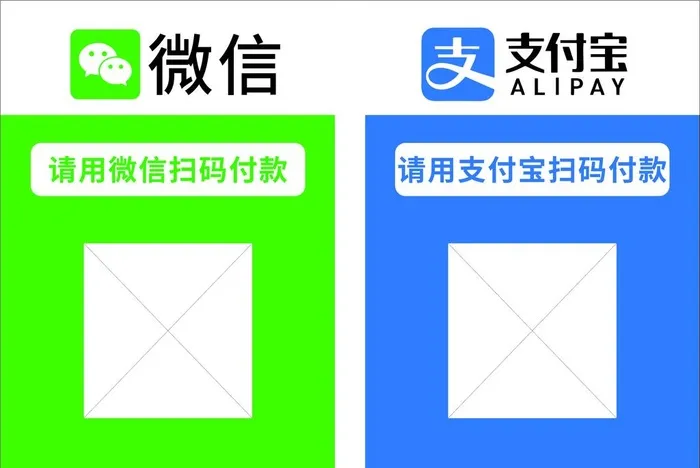 微信支付宝收款码图片cdr矢量模版下载