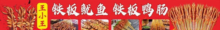 铁板鱿鱼 铁板鸭肠图片cdr矢量模版下载