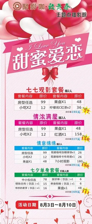 情人节展架图片