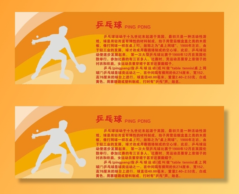 乒乓球海报图片cdr矢量模版下载