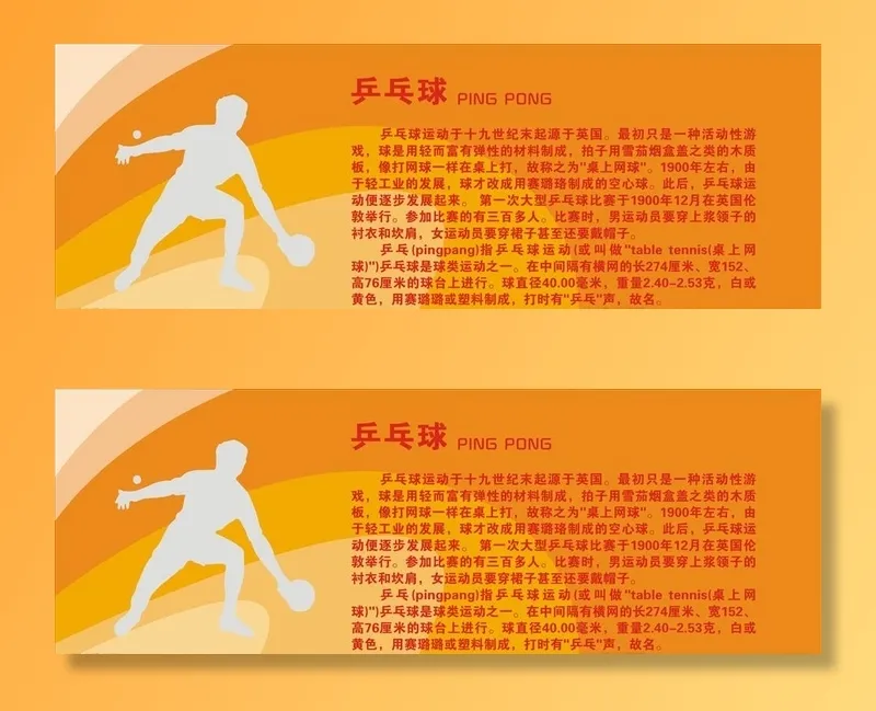 乒乓球海报图片cdr矢量模版下载