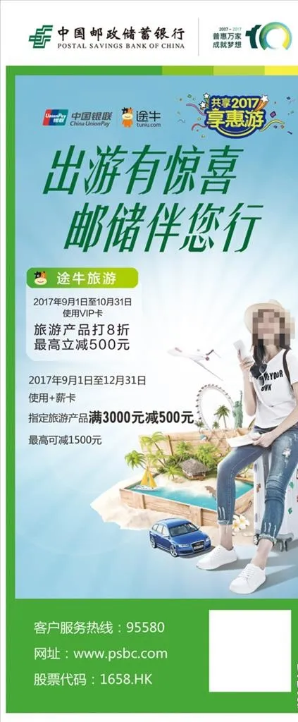 享惠游图片(2268x5102)psd模版下载