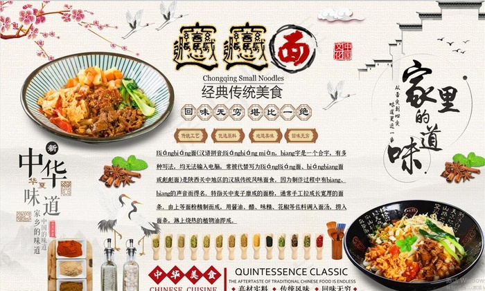 biangbiang面图片psd模版下载