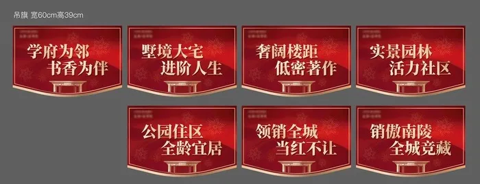 地产吊旗 图片ai矢量模版下载