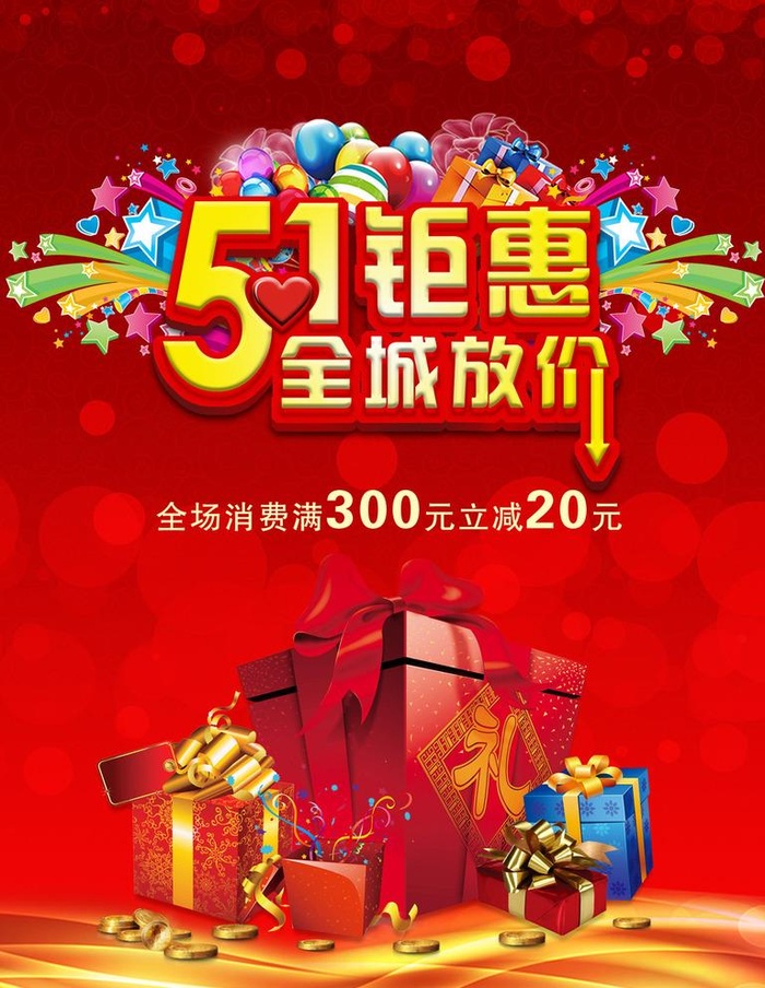 五一海报图片(3543x4724)psd模版下载