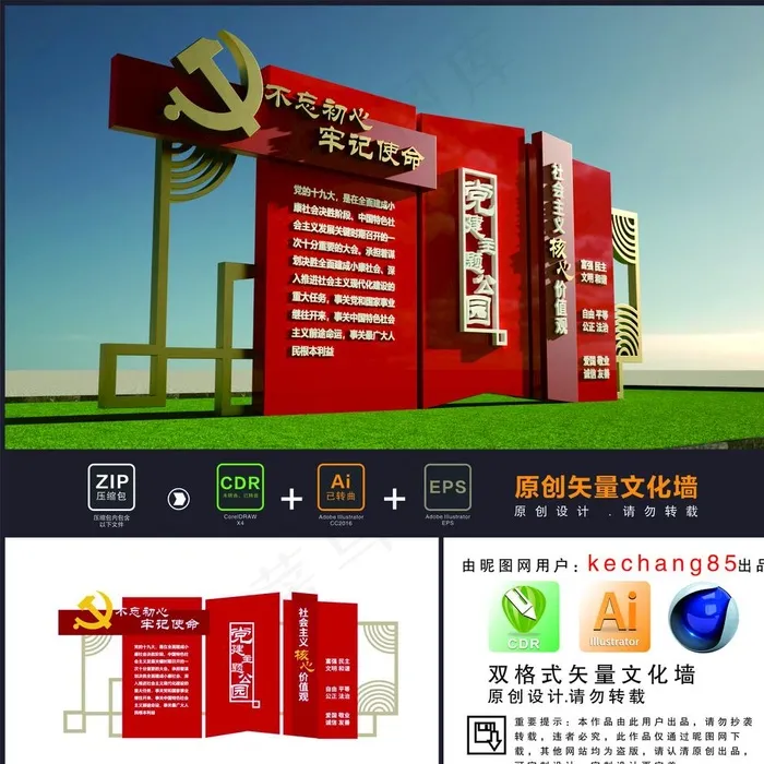 党建雕塑 雕塑图片cdr矢量模版下载
