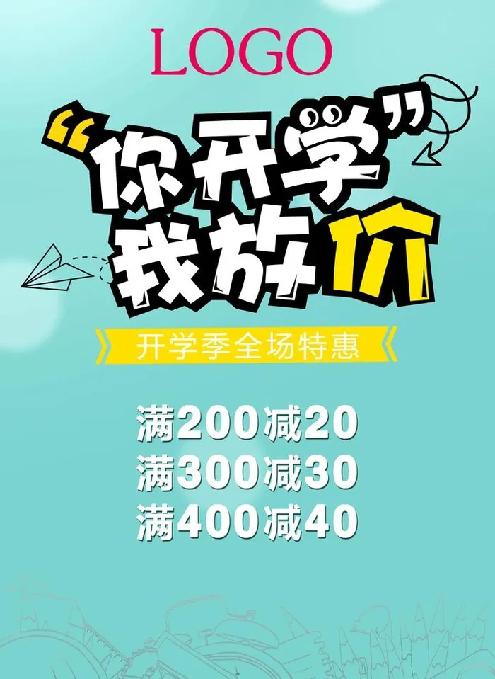 开学季活动海报图片(3508x4961)psd模版下载