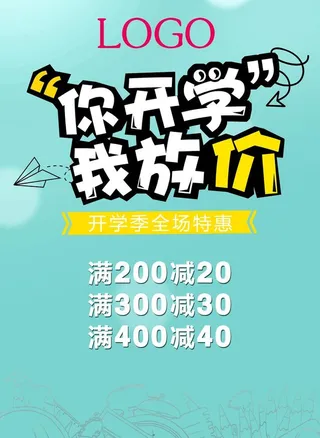 开学季活动海报图片